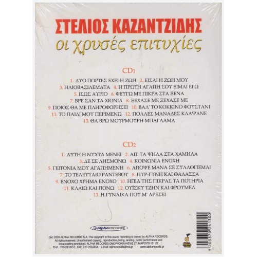 I Hryses Epityhies [2CD]