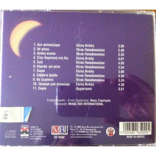 Δυο Δρόμοι Δυο Φεγγάρια