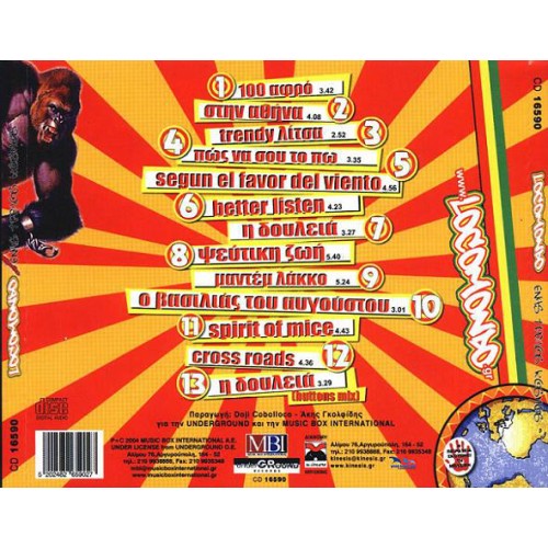 Ενας τρελός κόσμος / In a reggae riddim