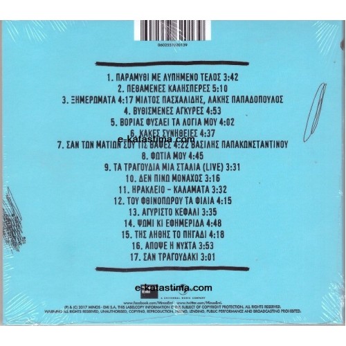 Τα Τραγουδια Μια Σταλια - Best Of [CD]