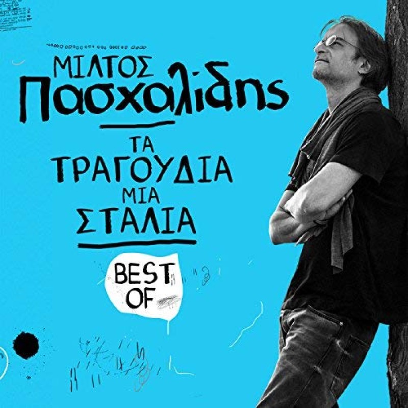 Τα Τραγουδια Μια Σταλια - Best Of [CD]