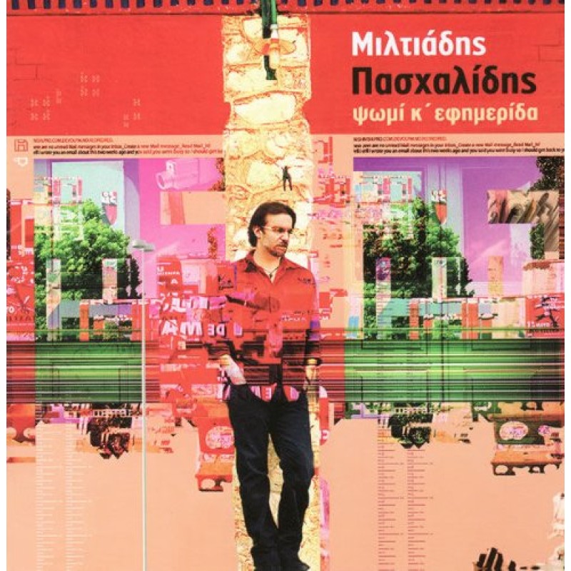 Psomi k efimerida  [CD]