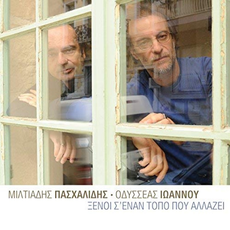 Ξενοι Σ Εναν Τοπο Που Αλλαζει