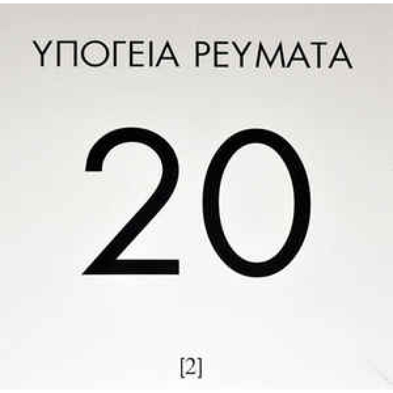 20 Vol 2 [Vinyl]