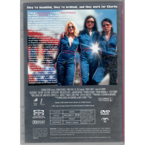 Οι Αγγελοι του Τσάρλι [DVD]