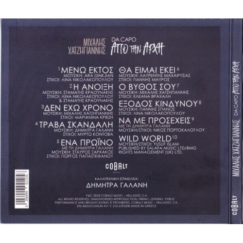 Apo Tin Arhi (Da Capo)