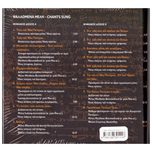 Σύναξις Αγιορειτών Πατέρων