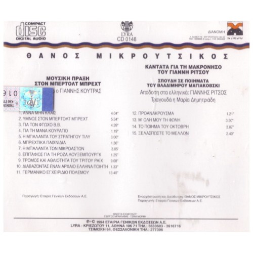 Θάνος Μικρούτσικος –  Πράξη Στον Μπέρτολτ Μπρεχτ / Σπουδή Σε Ποιήματα Του Βλαδίμηρου Μαγιακόβσκι 