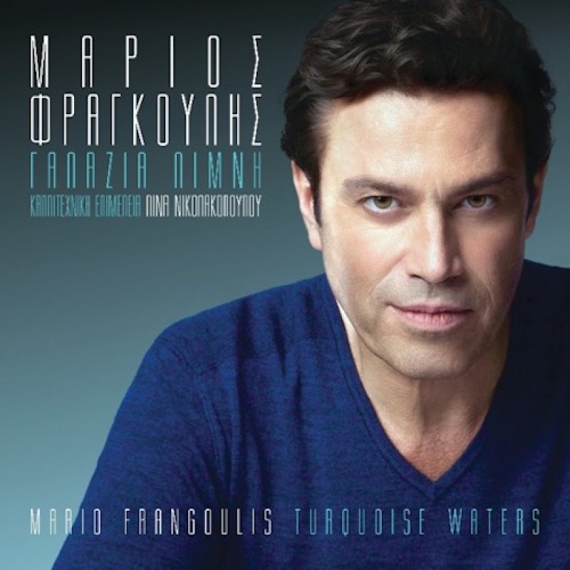 Mario Frangoulis - Galazia Limni [CD]