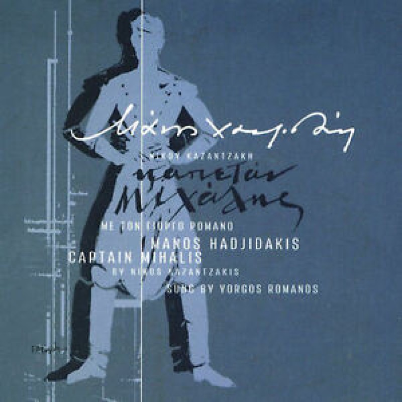 Manos Hadjidakis - Captain Mihalis [CD]