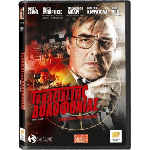 Το Κλειδί Της Δολοφονίας