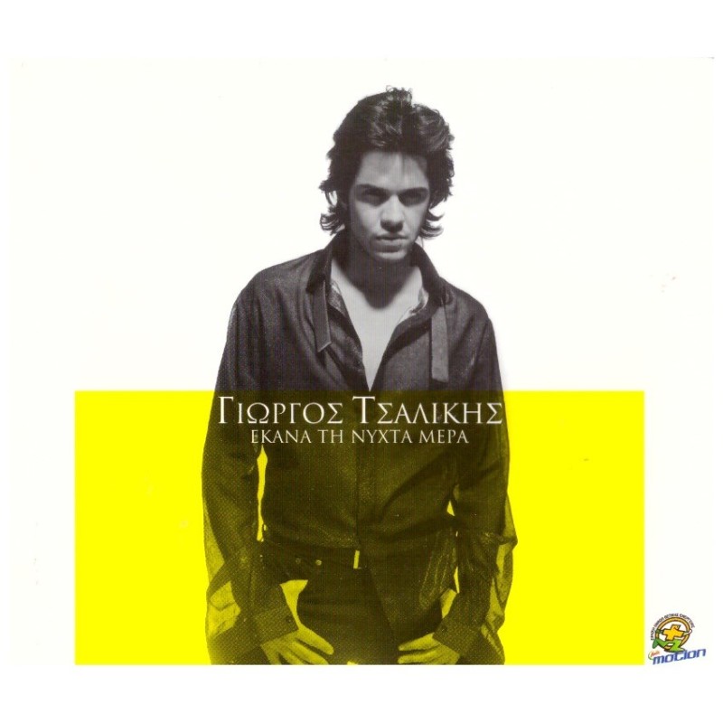 Εκανα Τη Νυχτα Μερα