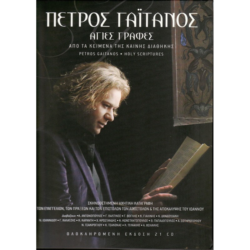 Αγιες Γραφες [21CD + Book]