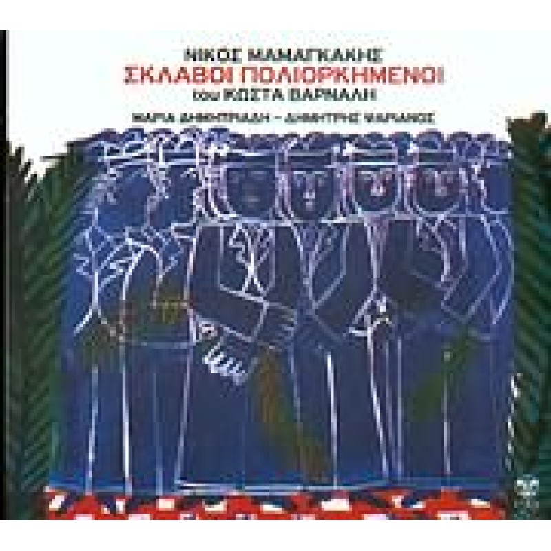 Sklavoi Poliorkimenoi