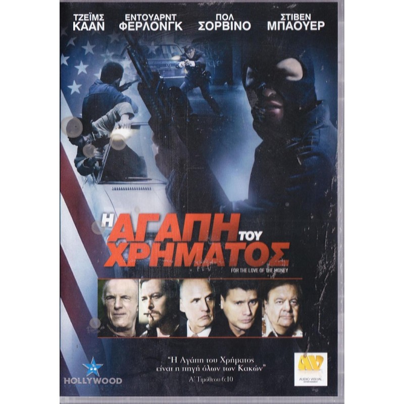 Η Αγάπη του Χρήματος