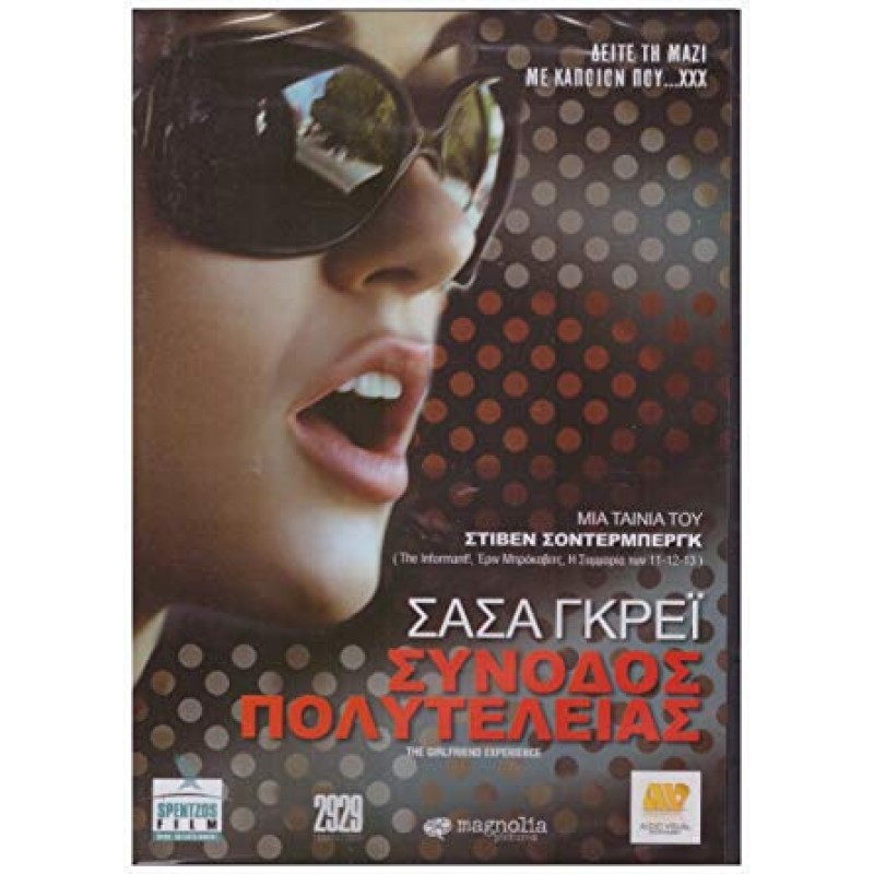 Συνοδός Πολυτελείας