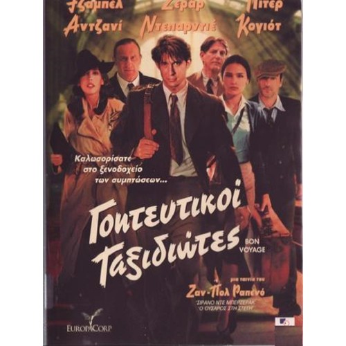 Γοητευτικοί Ταξιδιώτες