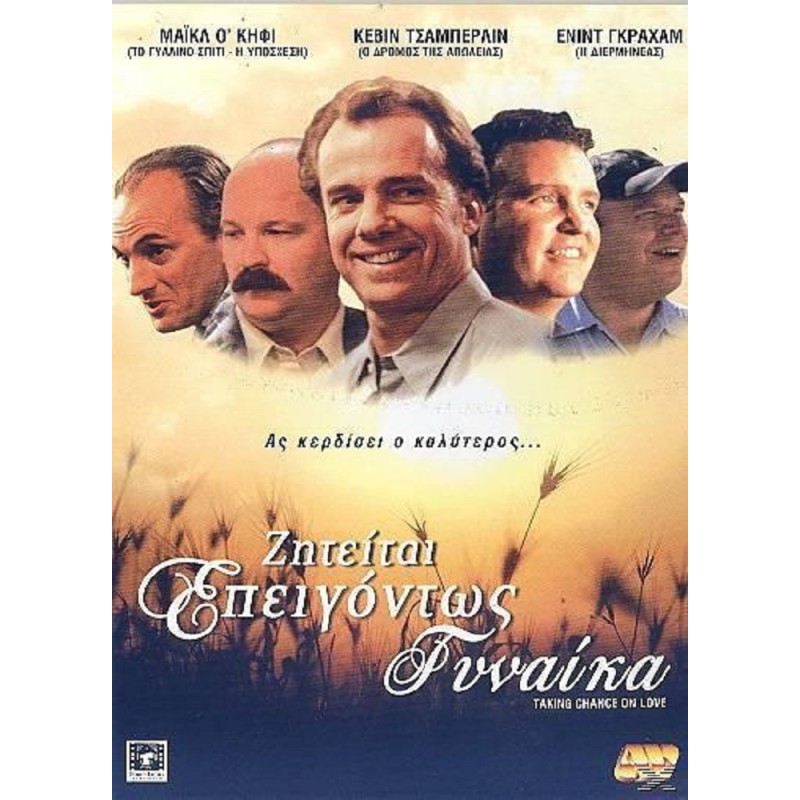 Ζητείται Επειγόντως Γυναίκα