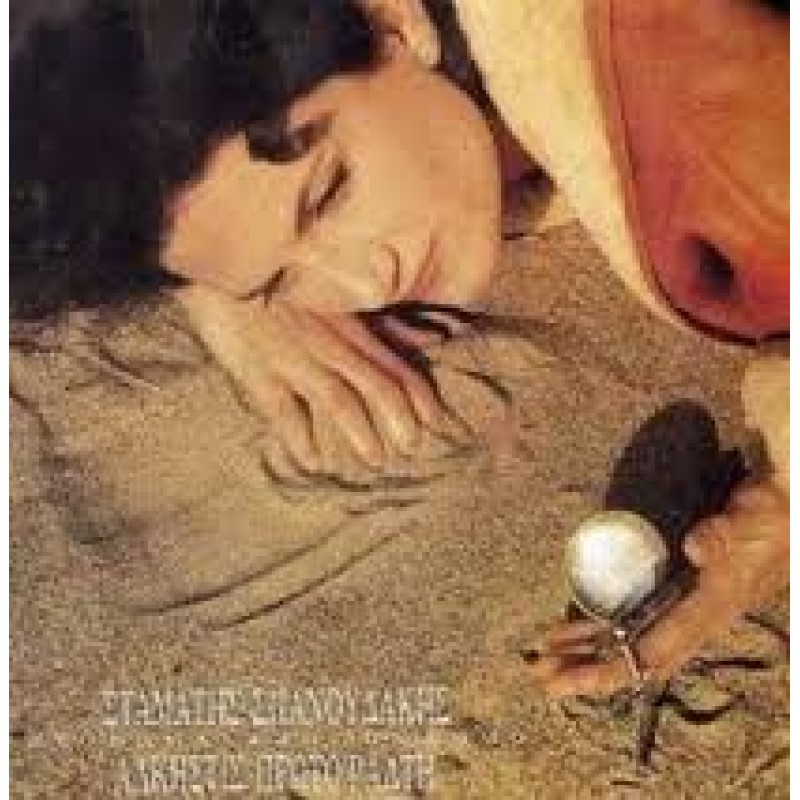 Δυο Βηματα Απο Την Αμμο