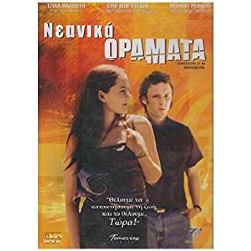 Confessions of an American Girl