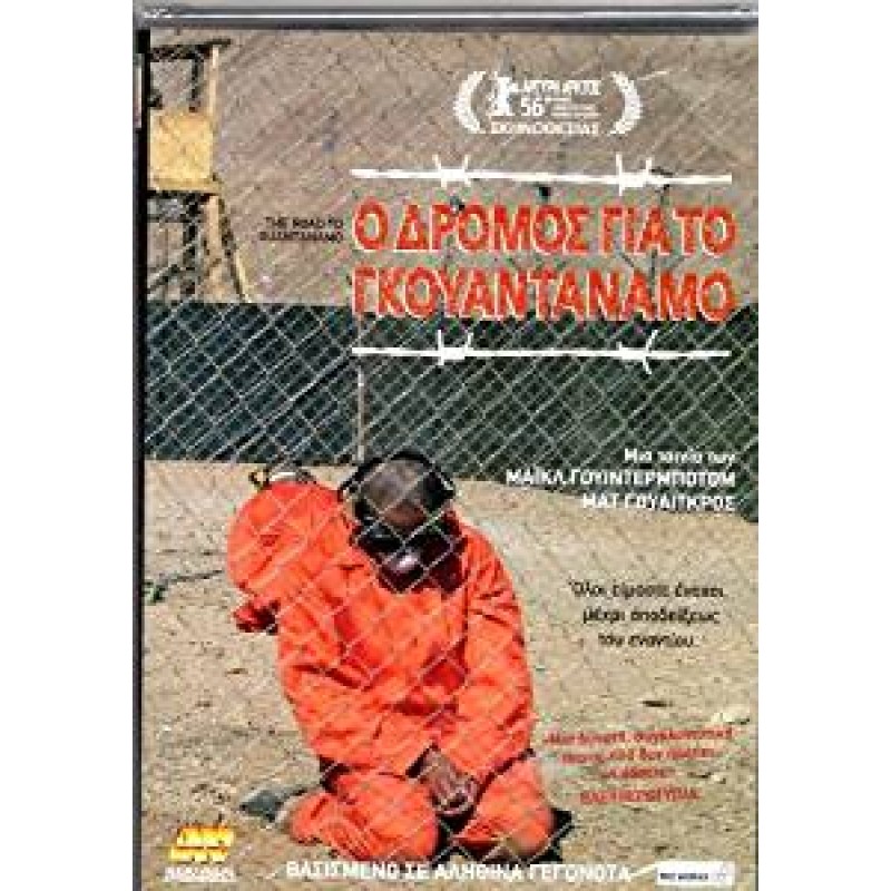 Ο Δρόμος Για Το Γκουαντανάμο