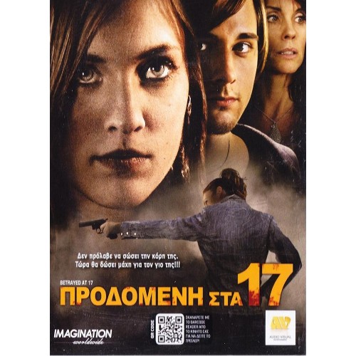 Προδομένη Στα 17