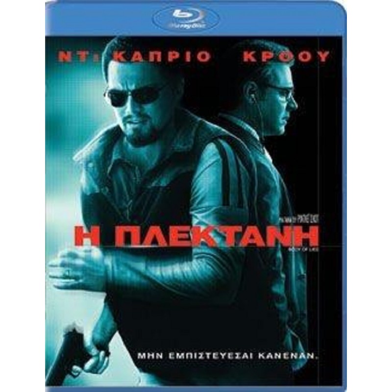 Body of Lies [Blu-ray]