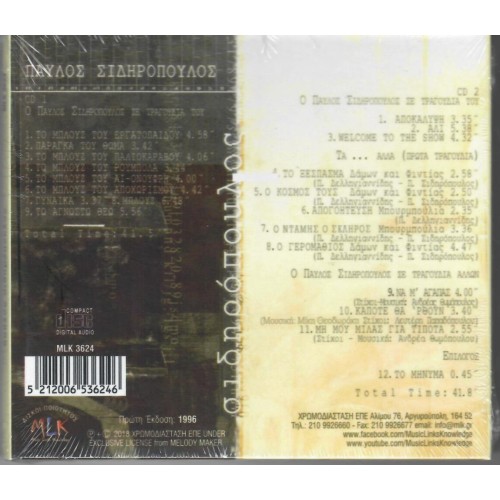Pavlos Sidiropoulos - Sidiropoulos [2CD]