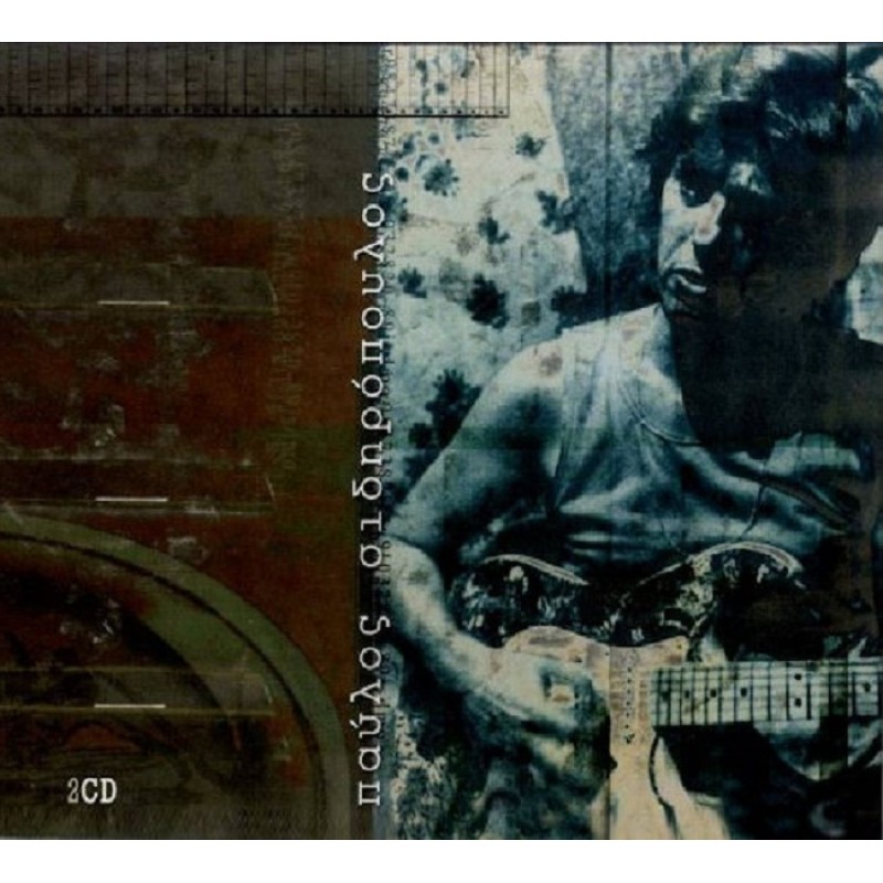 Pavlos Sidiropoulos - Sidiropoulos [2CD]