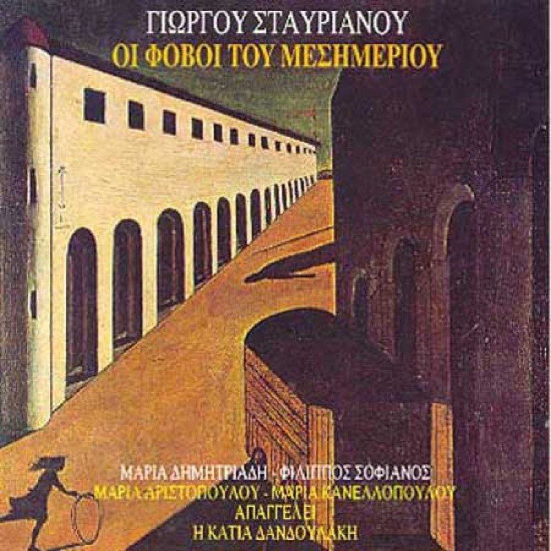 I Fovoi Tou Mesimeriou