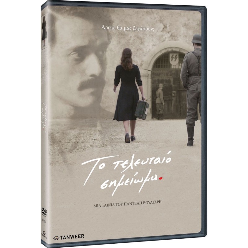 Το Τελευταίο Σημείωμα [DVD]