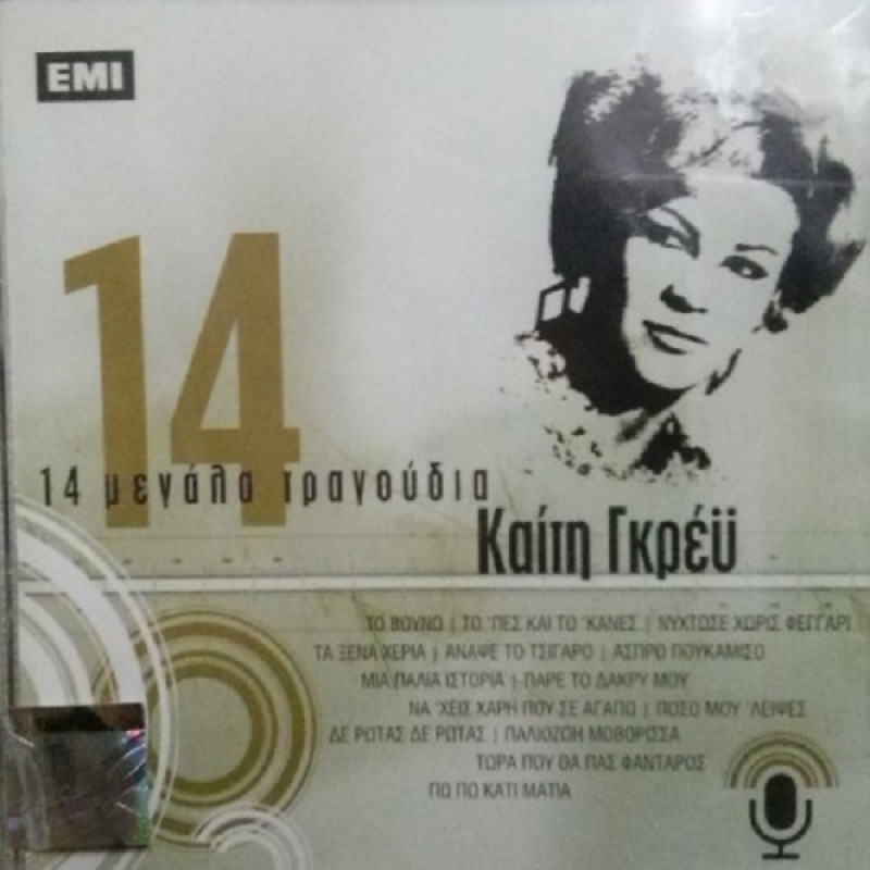 Kaiti Grey - Megales Epityhies [CD]