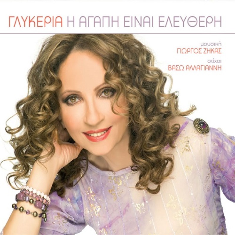 I Agapi Einai Eleytheri