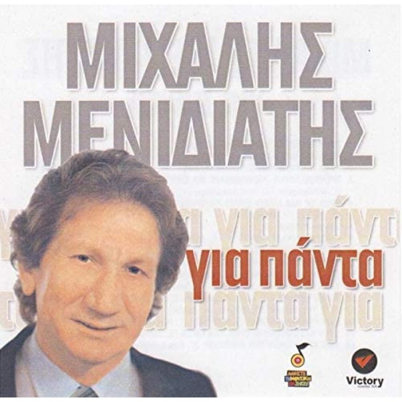 Mihalis Menidiatis - Gia panta