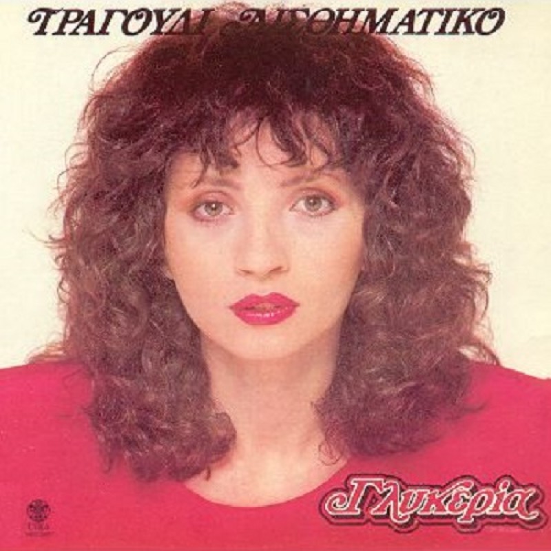 Tragoudi Aisthimatiko