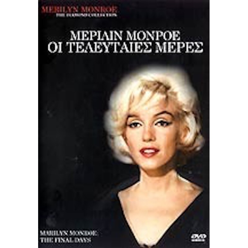 Οι Τελευταίες Μέρες