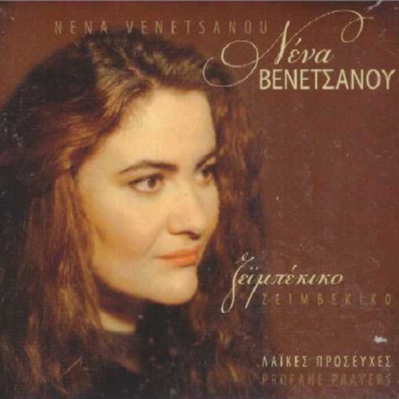 Ζεϊμπέκικο