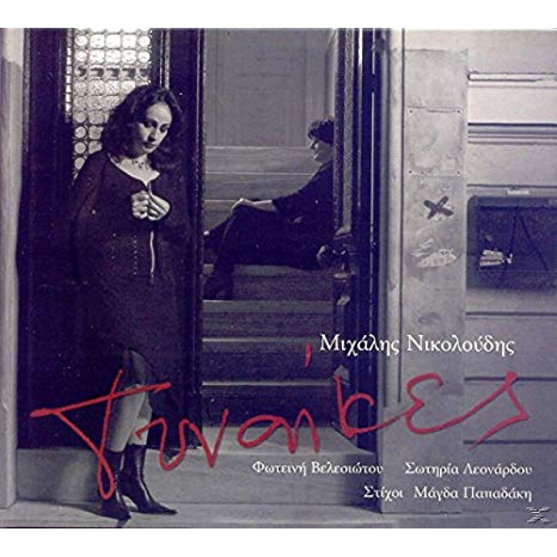 Michalis Nikoloudis - Gynaikes 