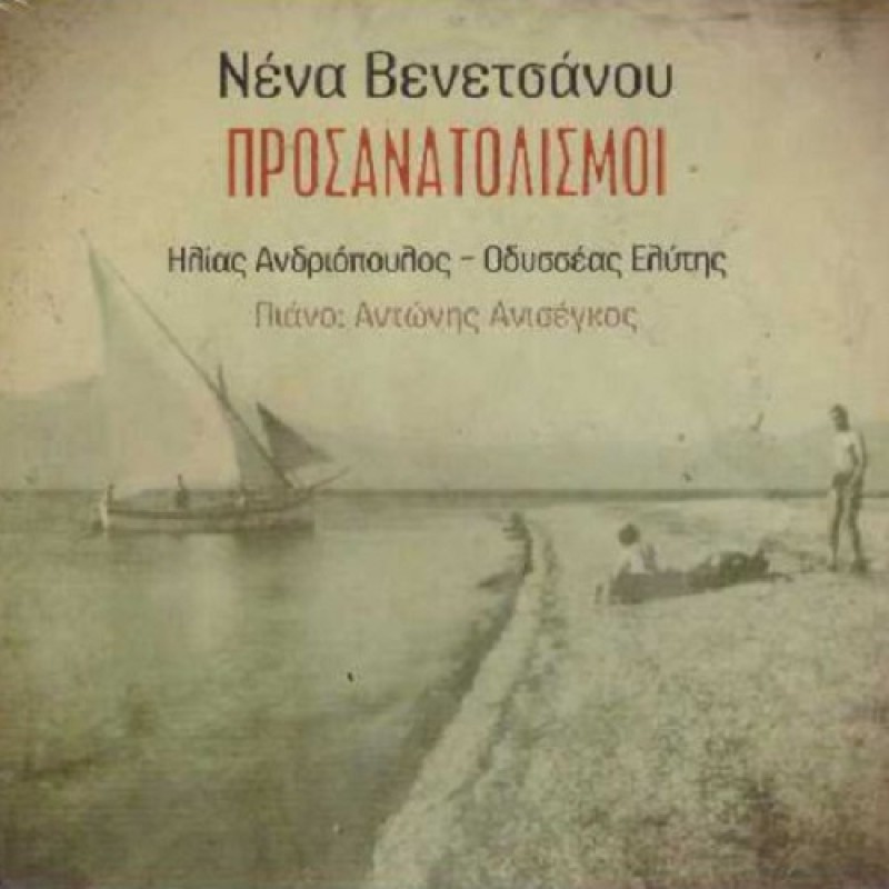 Προσανατολισμοί