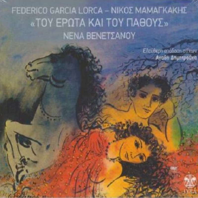 Tou Erota Kai Tou Pathous