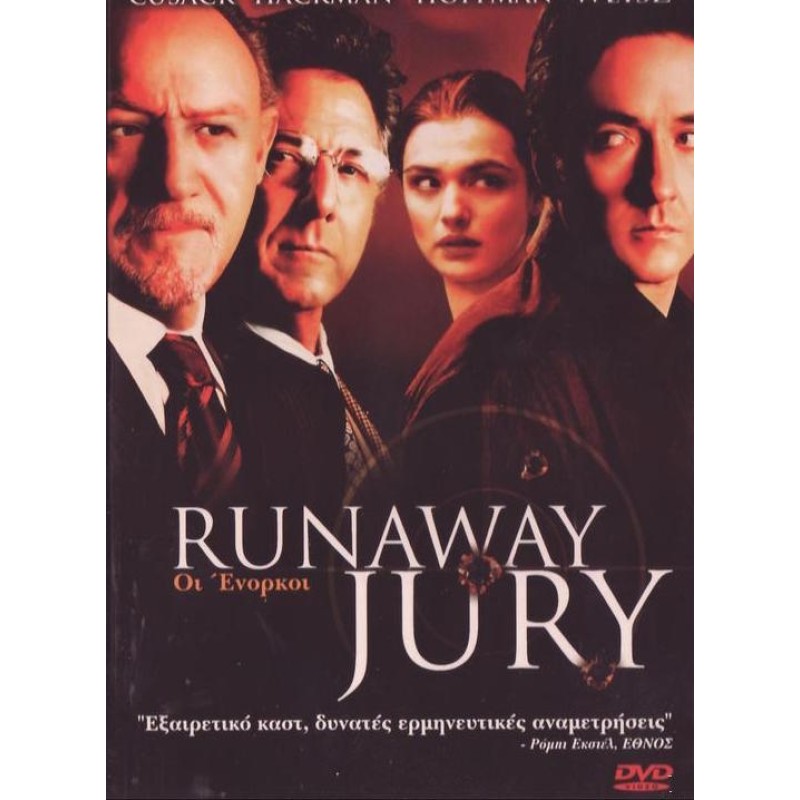 Οι Ενορκοι [DVD]