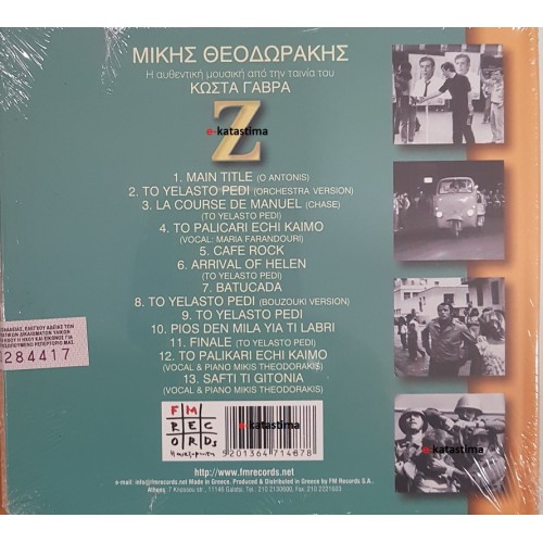 Μίκης Θεοδωράκης - Ζ [CD]