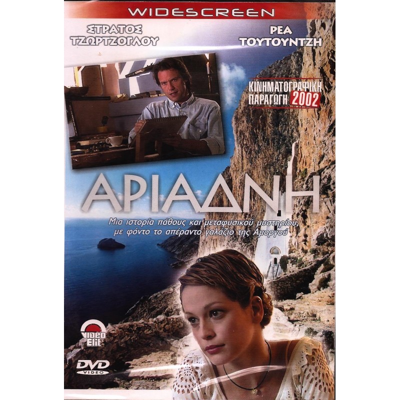 Ariadni [DVD]