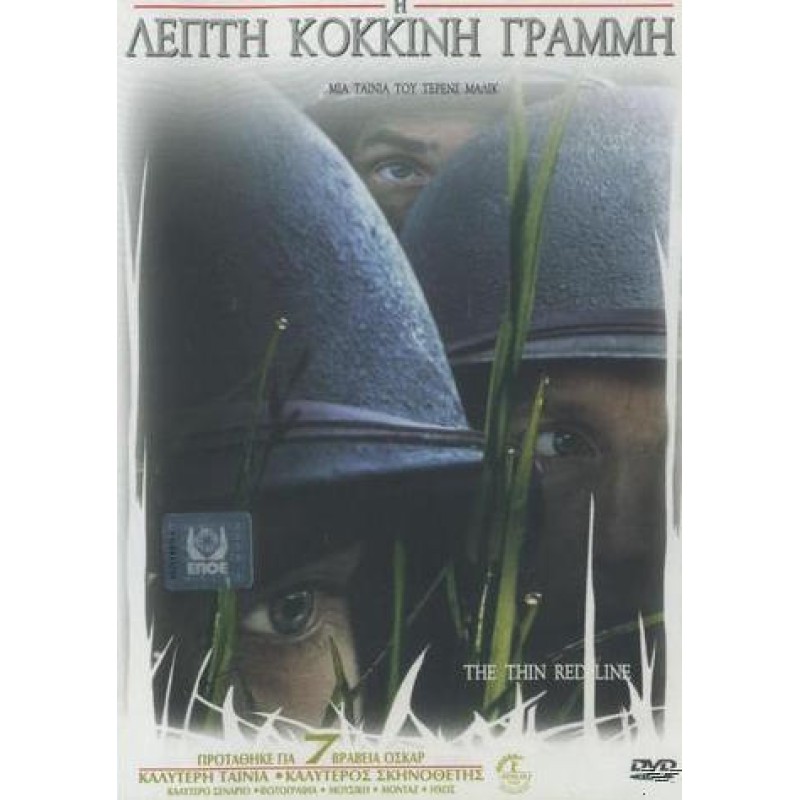 Η Λεπτή Κόκκινη Γραμμή [DVD]