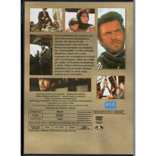 Για μια Χούφτα Δολάρια