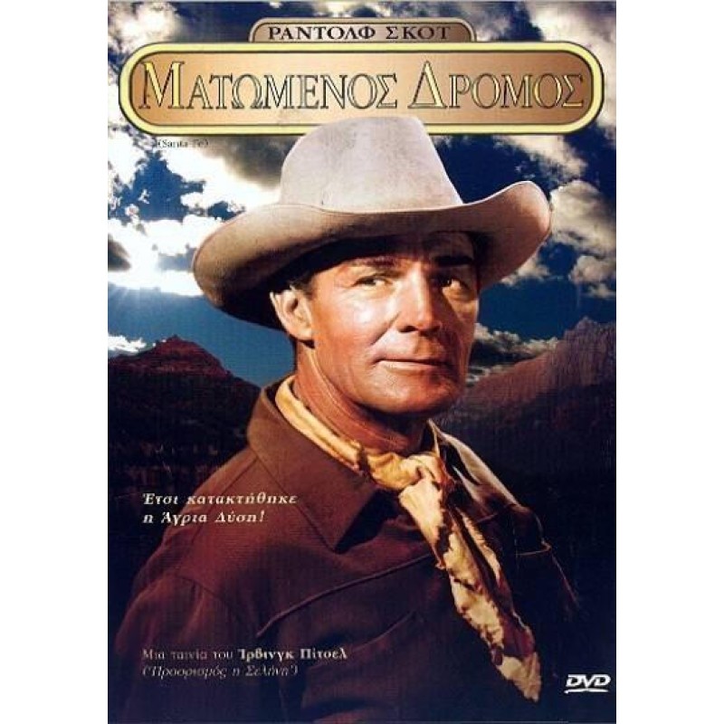 Ματωμένος Δρόμος [DVD]