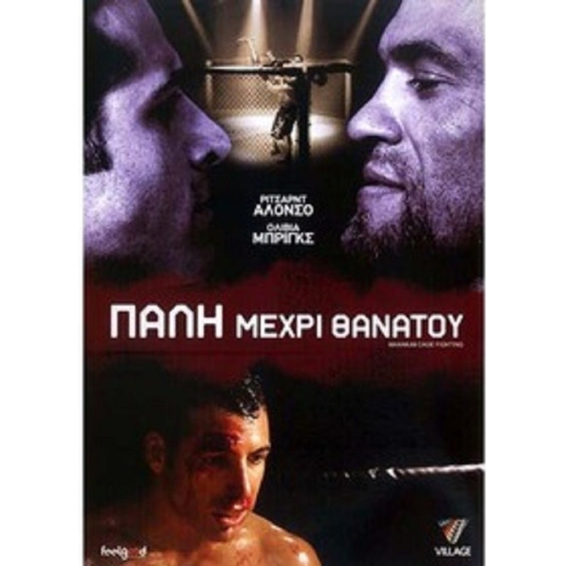 Πάλη Μέχρι Θανάτου