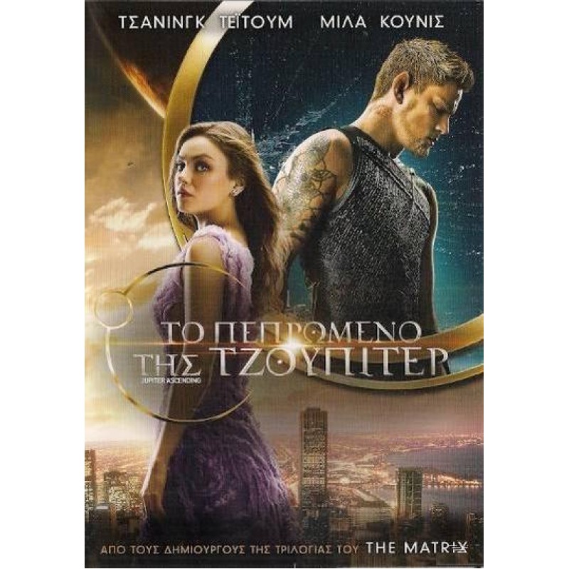 Το Πεπρωμένο της Τζούπιτερ DVD