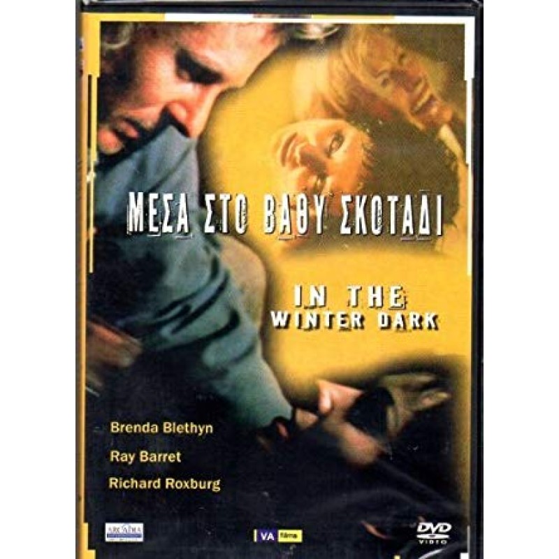 Μεσα στο βαθυ σκοταδι [DVD]