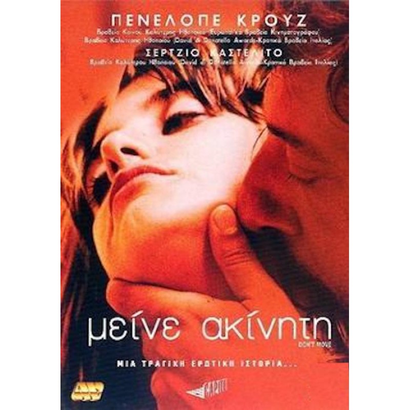 Μείνε Ακίνητη DVD